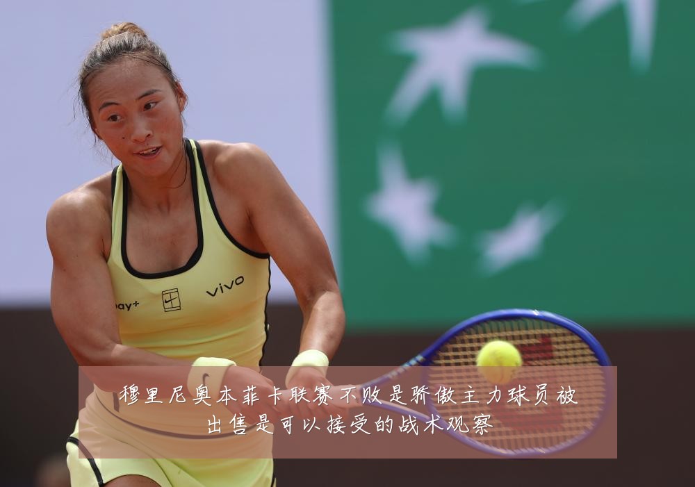 穆里尼奥本菲卡联赛不败是骄傲主力球员被出售是可以接受的战术观察